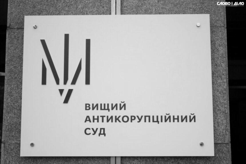 ВАКС дозволив почати розслідування щодо Януковича і його сина у справі “Межигір’я”