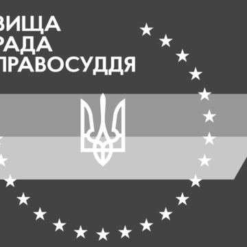 ВРП дала старт судовій реформі