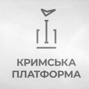 У Києві сьогодні відбудеться саміт “Кримської платформи”