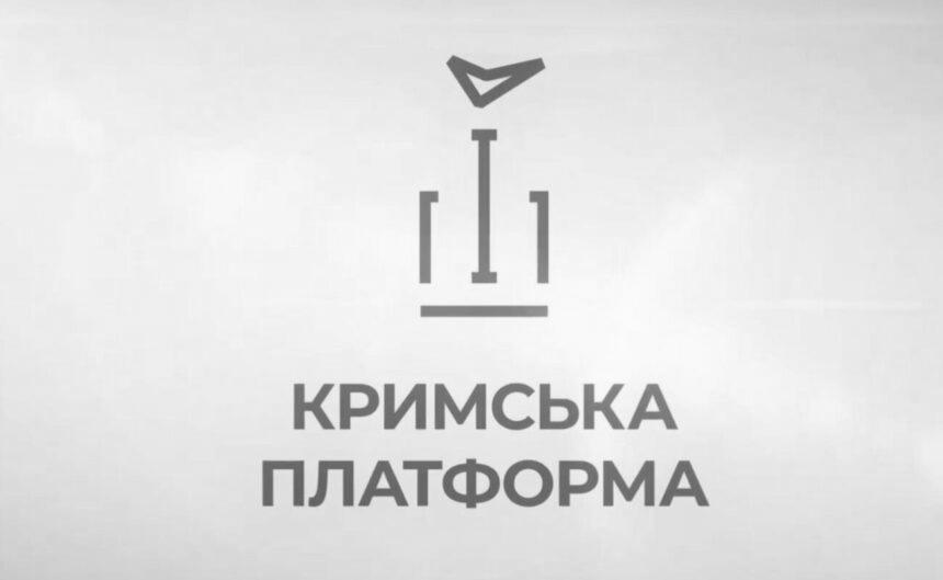 У Києві сьогодні відбудеться саміт “Кримської платформи”