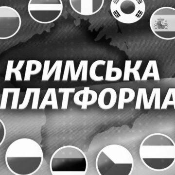 Кримська платформа. Основні заяви учасників