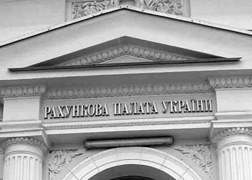 Додаткові 33 млрд гривень: Рахункова палата виявила резерви у держбюджеті-2022