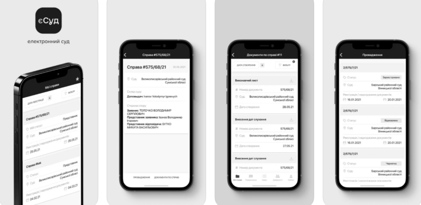 В Україні з’явився новий мобільний застосунок “єСуд”: подробиці