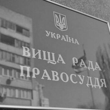 Вища рада правосуддя призначив склад комісії для обрання членів Вищої кваліфікаційної комісії суддів