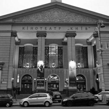 Кінотеатр “Київ” знаходиться в непридатному для експлуатації стані