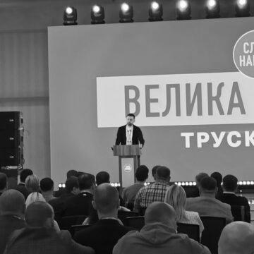 У Трускавці презентували “План трансформації країни”