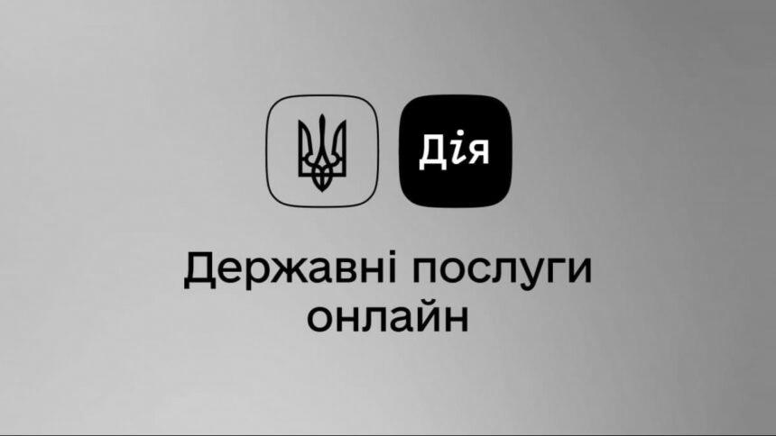 В “Дія” презентували нову послугу для іноземців