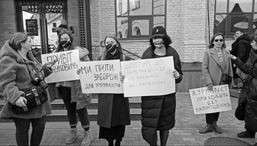 Проходить акція протесту журналістів