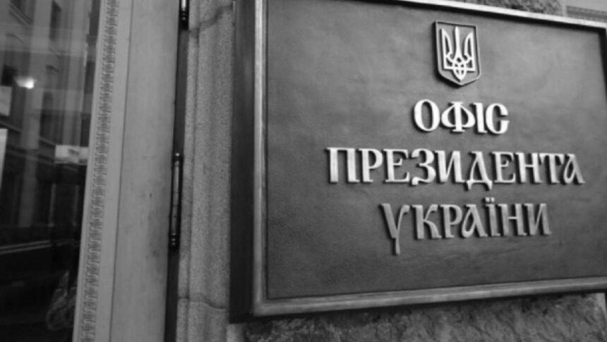 Офіс Президента активно вносив правки в словник РНБО