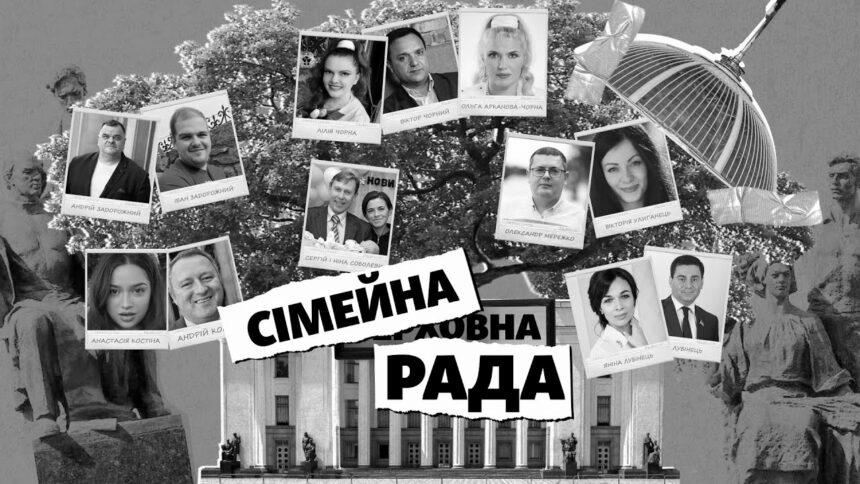 Нові “сімейні” помічники депутатів знайдені в Верховній Раді