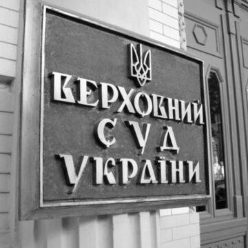 Офіс президента отримав попередження від Верховного Суду про недопустимість тиску на судову владу
