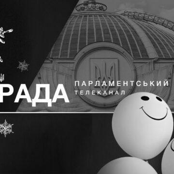 002 Телеканал “Рада” потроху перетворюється на розважальний канал (відео)