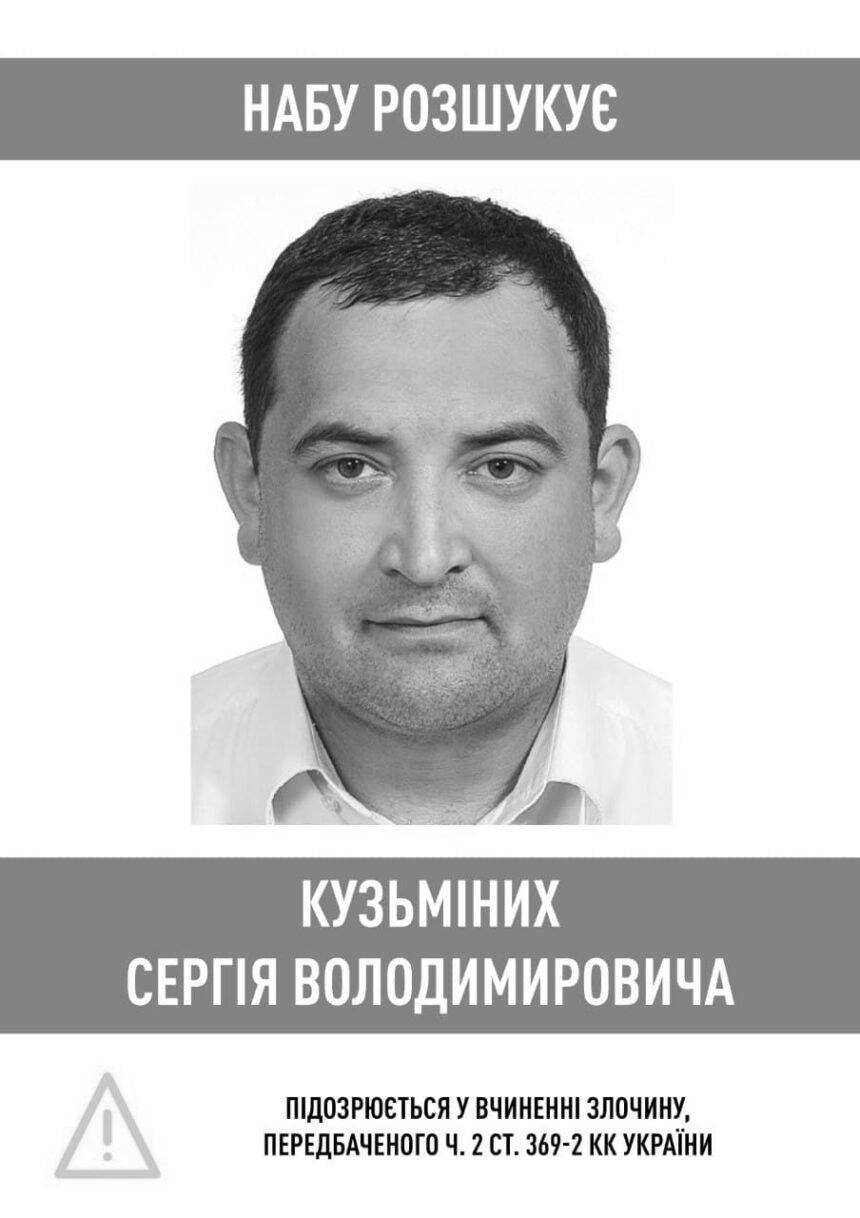 Народного депутата оголосили в розшук
