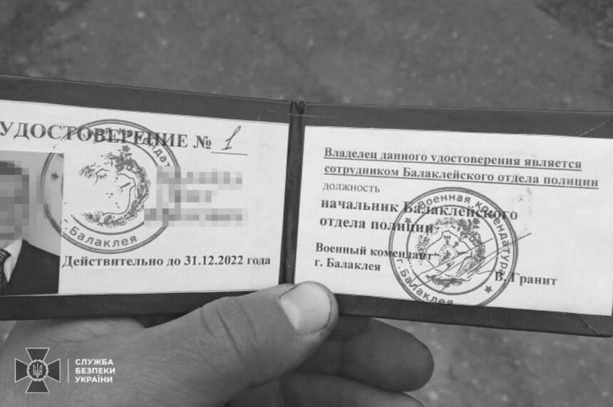 Слідчі СБУ повідомили про підозру “начальнику” окупаційної міліції Балаклії