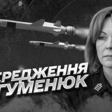 Росія готується до нових ракетних ударів по Україні ‒ Гуменюк
