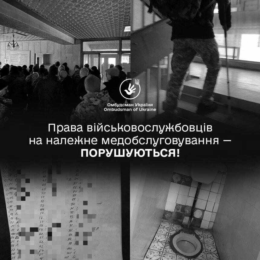 Величезні черги та неналежні туалети ‒  так у клініці Міноборони приймають військових