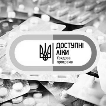 Ліки, які можна отримати по програмі “Доступні ліки”