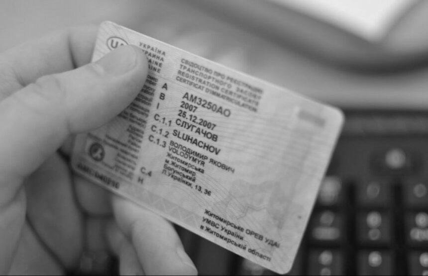 Як обміняти водійські права онлайн