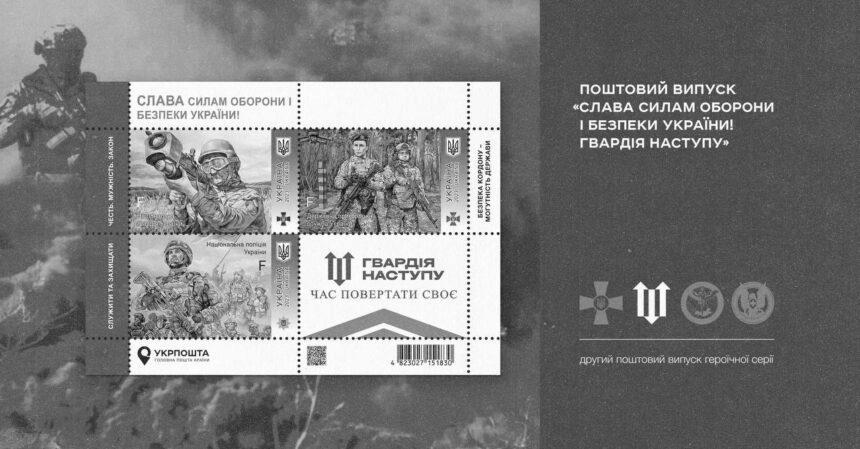 Укрпошта анонсувала випуск “наступальних” марок