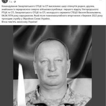 На Закарпатті за загадкових обставин убили військкома. Йому проломили голову