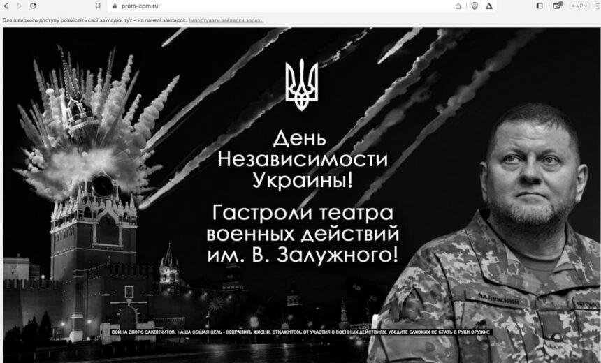 Військові хакери підготували росіянам подарунок до Дня Незалежності