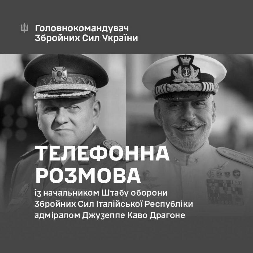 Валерій Залужний обговорив військове співробітництво з начальником Штабу оборони Італії