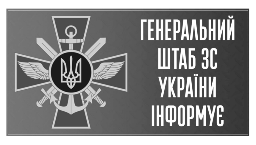 Ворог намагається прорвати українську оборону – Генштаб повідомив новини з фронту