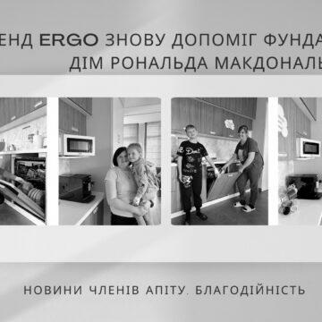 Бренд ERGO передав до сімейної кімнати у Львові потрібну побутову техніку