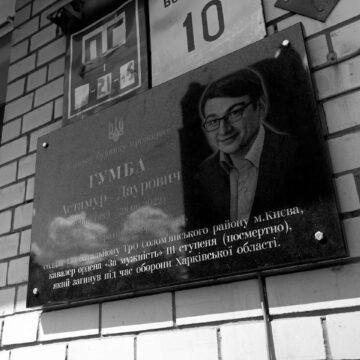 В Києві, на будинку загиблого захисника Астамура Гумби, відкрили меморіальну дошку
