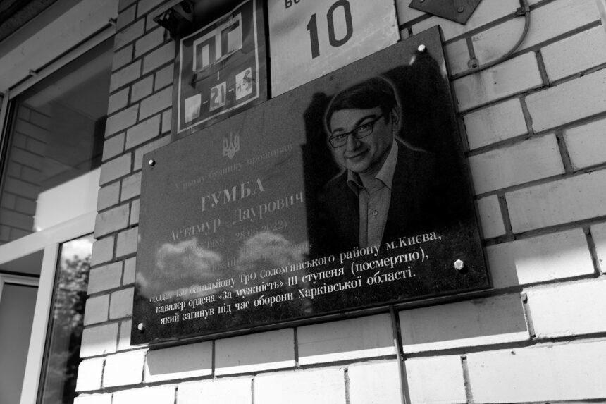 В Києві, на будинку загиблого захисника Астамура Гумби, відкрили меморіальну дошку