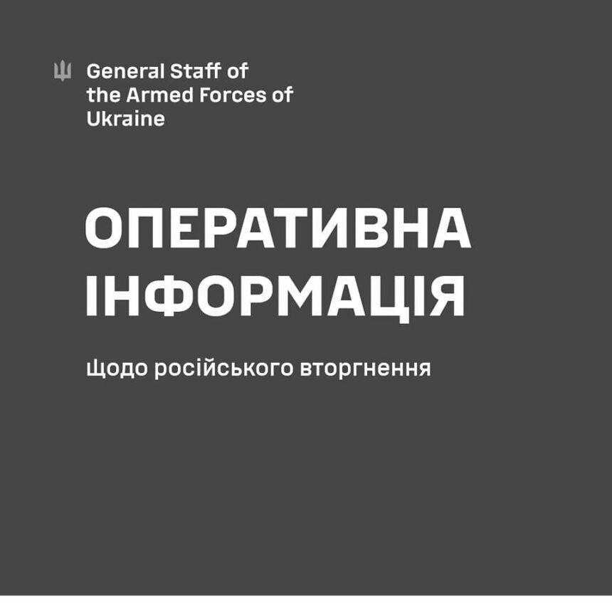 Генштаб повідомив останні новини з передової – свіже зведення