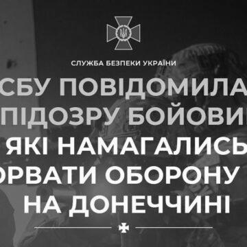 СБУ повідомила про підозру бойовикам, які намагались прорвати оборону ЗСУ на Донеччині