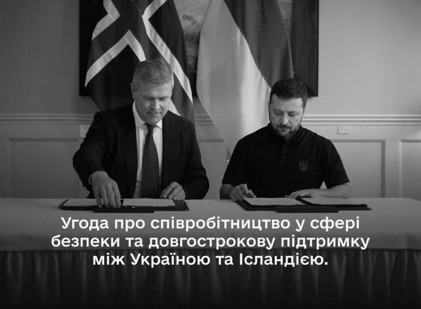 Україна та Ісландія підписали угоду на 10 років. У чому її унікальність