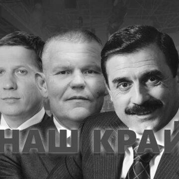 В Україні заборонили політпартію “Наш край”