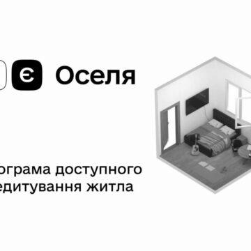 Для молоді зменшать перший внесок за програмою “єОселя”