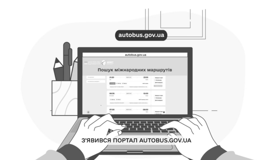 AUTOBUS.GOV.UA – новий портал, де можна знайти інформацію про регулярні міжнародні автобусні маршрути