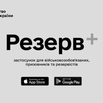 У “Резерв+” зʼявиться функція онлайн-рекрутингу: що відомо