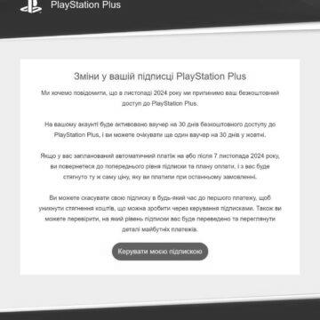 Sony з листопада припиняє безкоштовну підписку PlayStation Plus для власників PS4 і PS5 з України