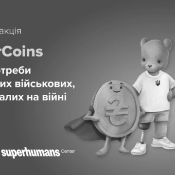 Нацбанк разом з клінікою протезування Superhumans Center запустив благодійну акцію “SuperCoins”