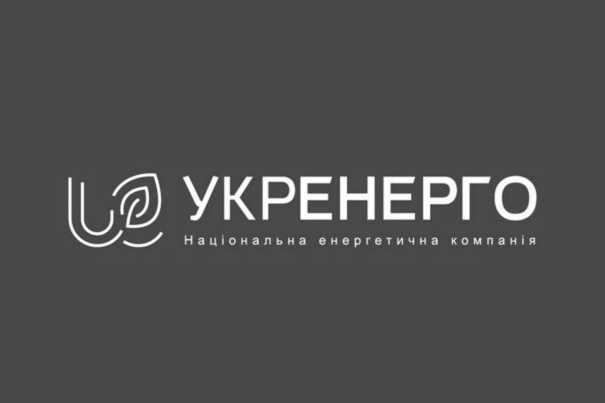 Члени наглядової ради “Укренерго” подали у відставку після звільнення Володимира Кудрицього