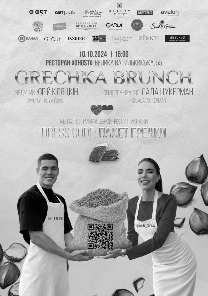 GRECHKA BRUNCH: Блогери об’єднуються для допомоги ЗСУ