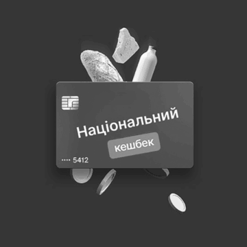 Українці отримають за березень рекордну суму “Національного кешбеку”
