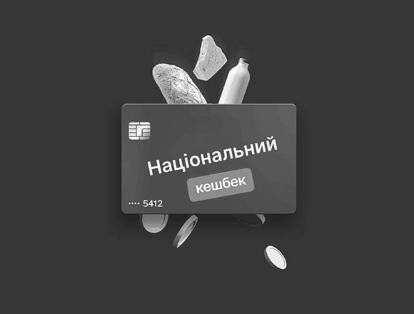 002 Українці отримають за березень рекордну суму “Національного кешбеку”
