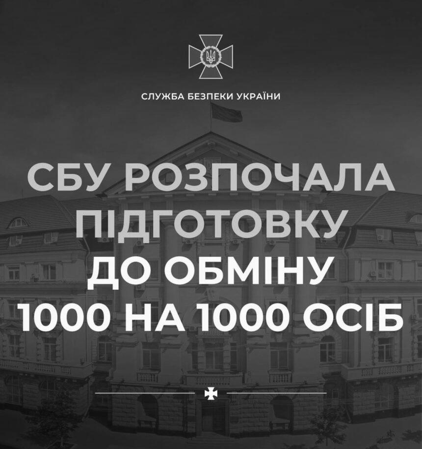03 СБУ готується до обміну військовополонених у форматі 1000 на 1000