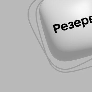Кількість користувачів сервісу “Резерв+” перетнула 4 млн