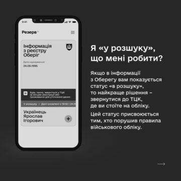 У “Резерв+” не можуть відображатися порушення без протоколу чи постанови ТЦК, — судова позиція