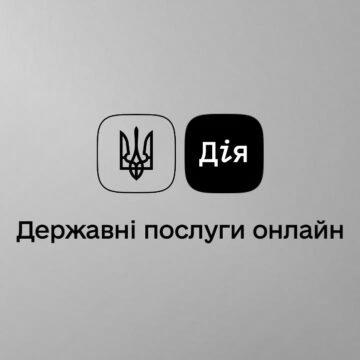 У “Дії” знову можна знятись з реєстрації без бюрократії
