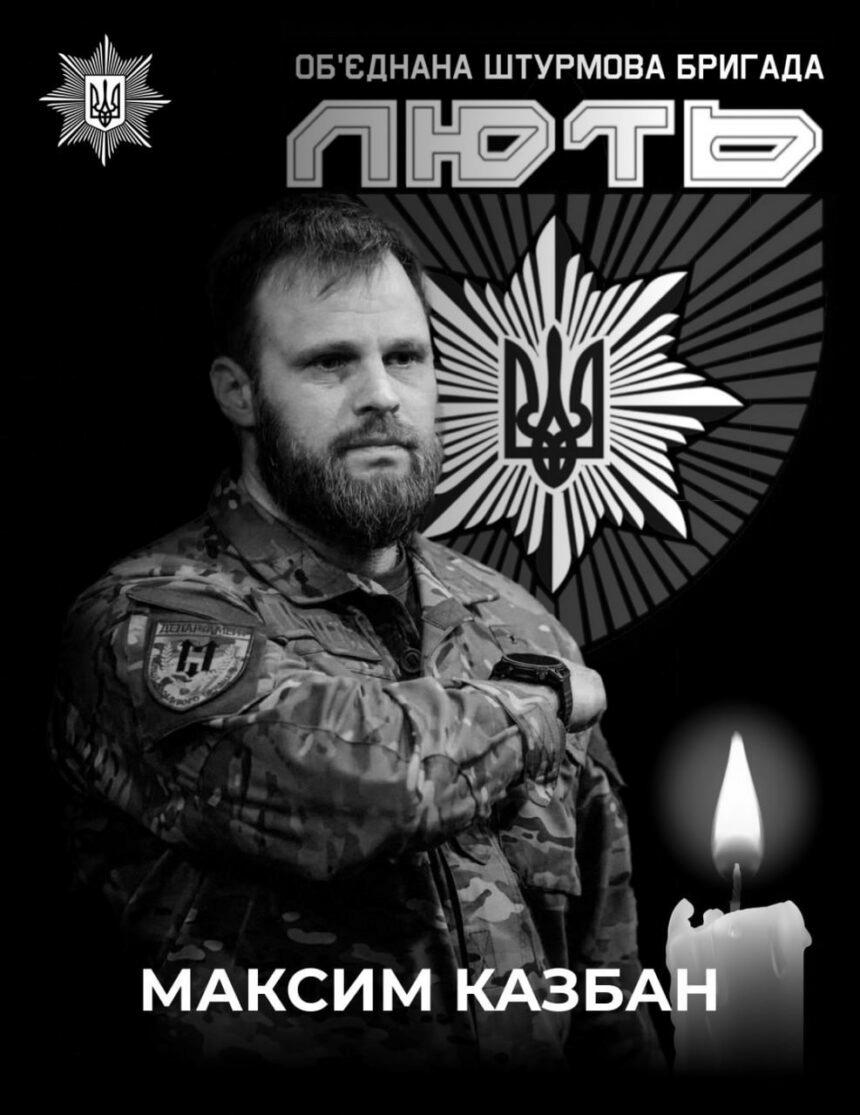 Пішов із життя командир, за яким ішли сотні – загинув Максим Кабзан