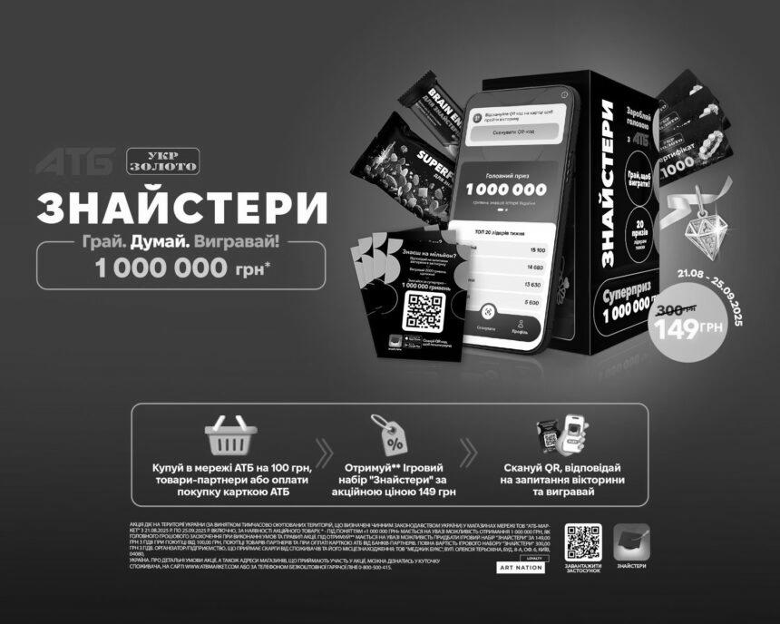 Вивчай історію України з АТБ та отримай шанс стати справжнім мільйонером