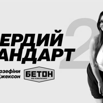 02 Твердий стандарт, який зламався на старті: чому штраф «Ковальській» — не про мораль, а про професійну слабкість